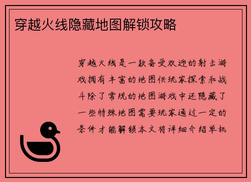 穿越火线隐藏地图解锁攻略
