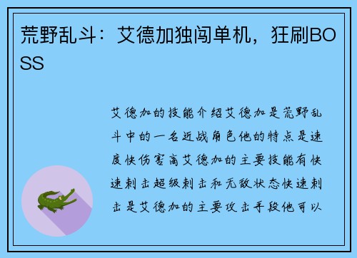 荒野乱斗：艾德加独闯单机，狂刷BOSS
