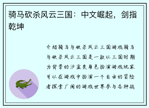 骑马砍杀风云三国：中文崛起，剑指乾坤