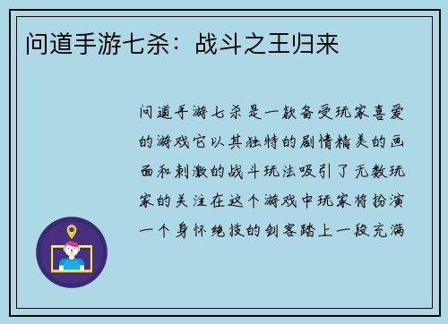 问道手游七杀：战斗之王归来