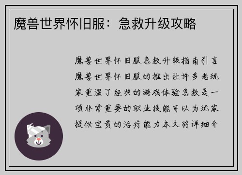 魔兽世界怀旧服：急救升级攻略