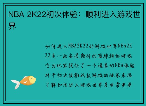 NBA 2K22初次体验：顺利进入游戏世界
