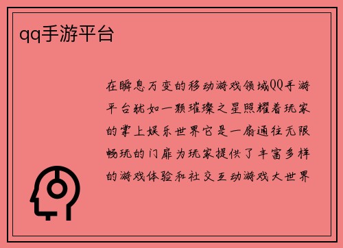 qq手游平台