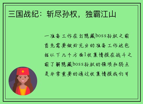 三国战纪：斩尽孙权，独霸江山