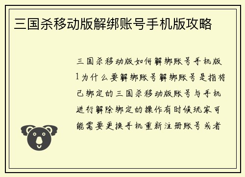 三国杀移动版解绑账号手机版攻略