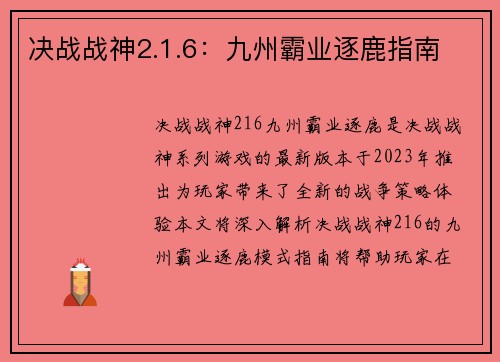 决战战神2.1.6：九州霸业逐鹿指南