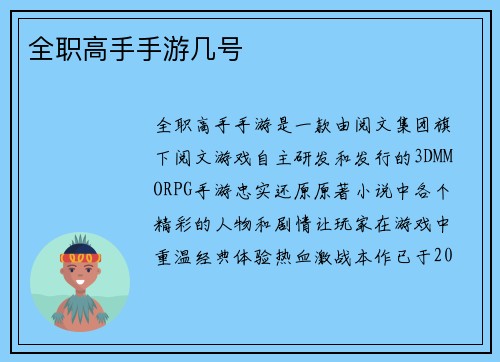 全职高手手游几号