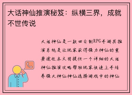 大话神仙推演秘笈：纵横三界，成就不世传说