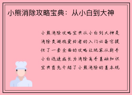 小熊消除攻略宝典：从小白到大神