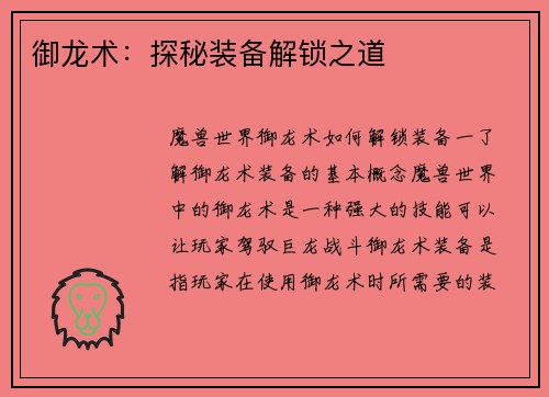 御龙术：探秘装备解锁之道