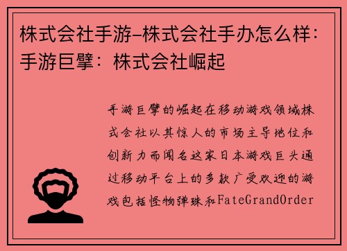 株式会社手游-株式会社手办怎么样：手游巨擘：株式会社崛起