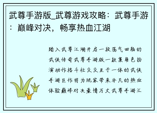 武尊手游版_武尊游戏攻略：武尊手游：巅峰对决，畅享热血江湖