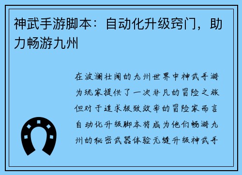 神武手游脚本：自动化升级窍门，助力畅游九州