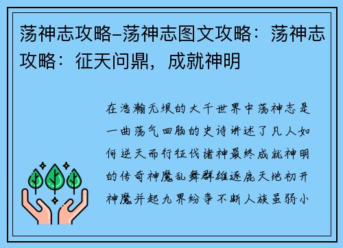 荡神志攻略-荡神志图文攻略：荡神志攻略：征天问鼎，成就神明
