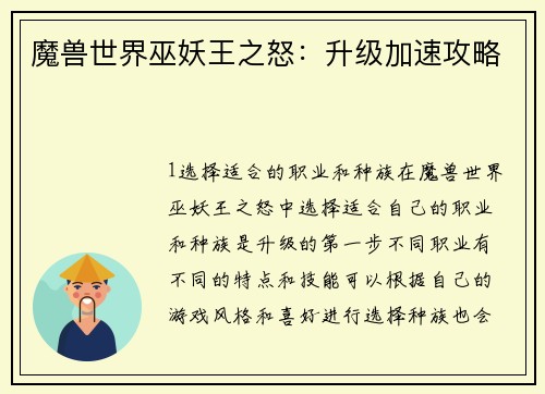 魔兽世界巫妖王之怒：升级加速攻略