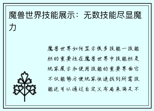 魔兽世界技能展示：无数技能尽显魔力