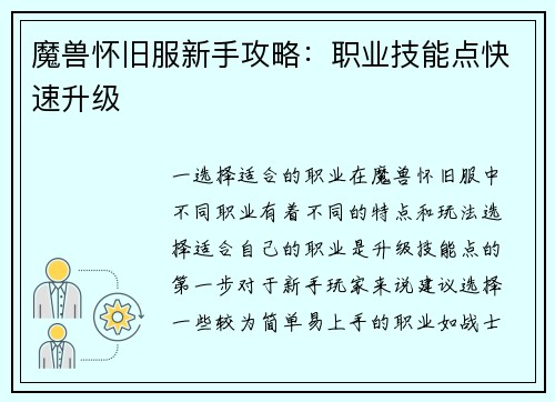 魔兽怀旧服新手攻略：职业技能点快速升级